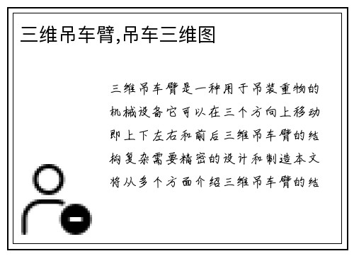 三维吊车臂,吊车三维图