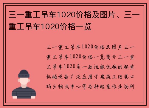 三一重工吊车1020价格及图片、三一重工吊车1020价格一览