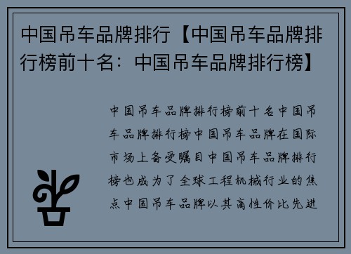 中国吊车品牌排行【中国吊车品牌排行榜前十名：中国吊车品牌排行榜】