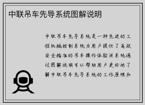 中联吊车先导系统图解说明
