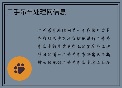 二手吊车处理网信息