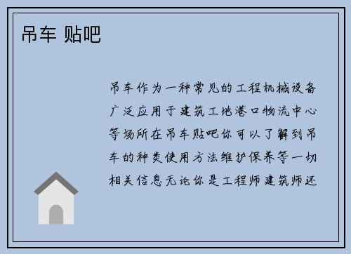 吊车 贴吧