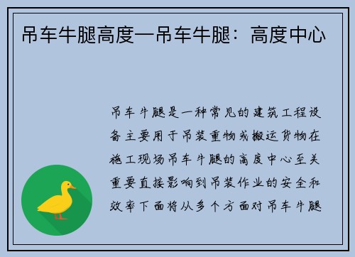 吊车牛腿高度—吊车牛腿：高度中心