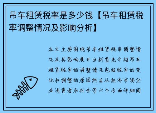吊车租赁税率是多少钱【吊车租赁税率调整情况及影响分析】