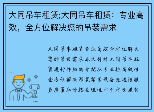 大同吊车租赁;大同吊车租赁：专业高效，全方位解决您的吊装需求