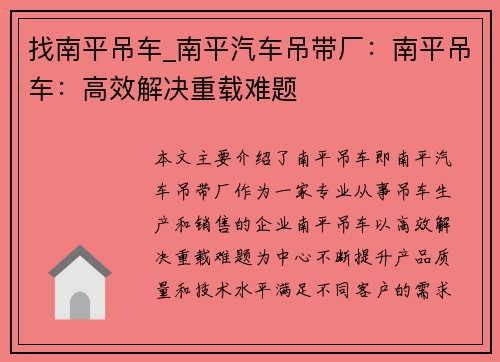 找南平吊车_南平汽车吊带厂：南平吊车：高效解决重载难题