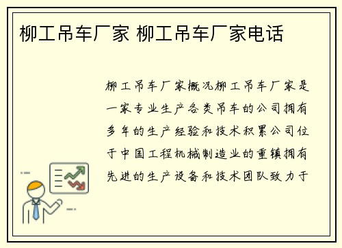 柳工吊车厂家 柳工吊车厂家电话