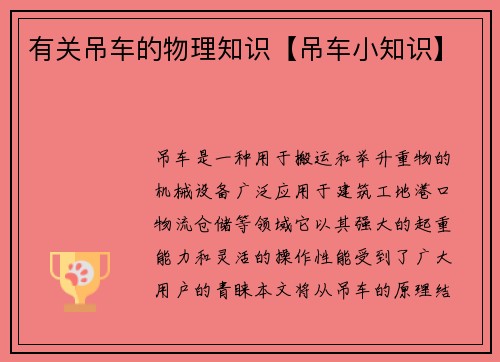 有关吊车的物理知识【吊车小知识】