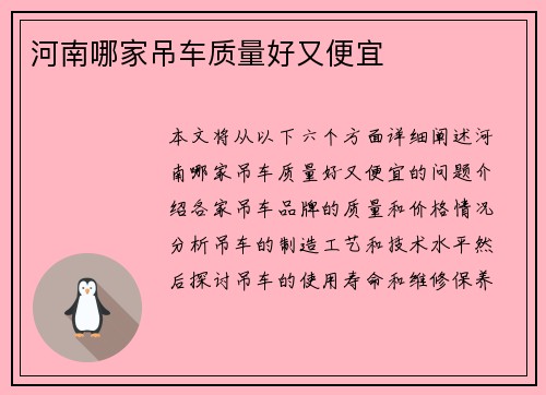河南哪家吊车质量好又便宜
