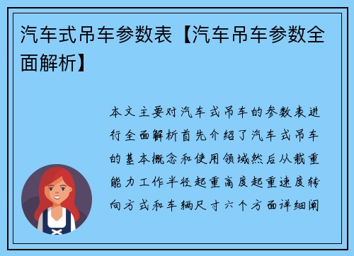 汽车式吊车参数表【汽车吊车参数全面解析】