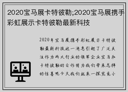 2020宝马展卡特彼勒;2020宝马展携手彩虹展示卡特彼勒最新科技