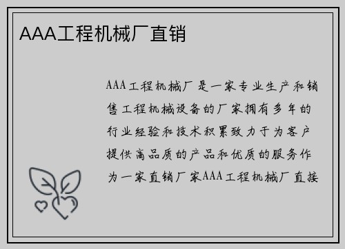 AAA工程机械厂直销