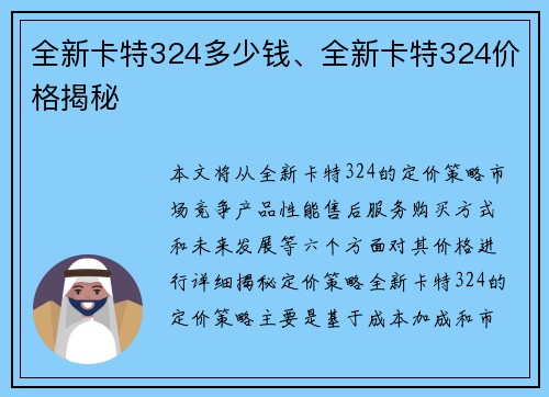 全新卡特324多少钱、全新卡特324价格揭秘