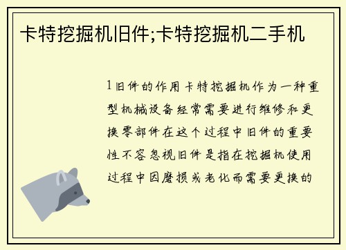 卡特挖掘机旧件;卡特挖掘机二手机