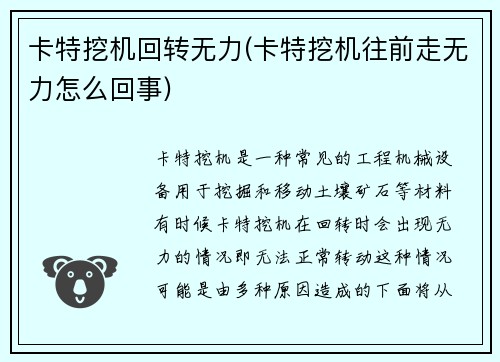 卡特挖机回转无力(卡特挖机往前走无力怎么回事)