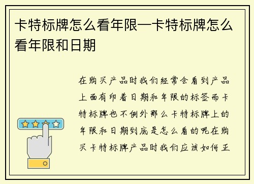 卡特标牌怎么看年限—卡特标牌怎么看年限和日期