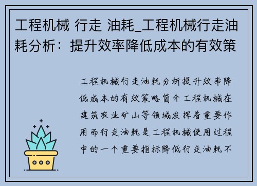 工程机械 行走 油耗_工程机械行走油耗分析：提升效率降低成本的有效策略
