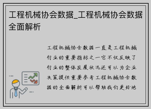 工程机械协会数据_工程机械协会数据全面解析
