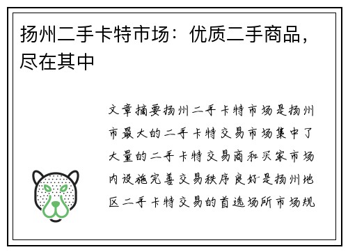 扬州二手卡特市场：优质二手商品，尽在其中