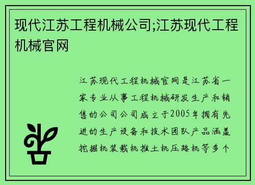 现代江苏工程机械公司;江苏现代工程机械官网