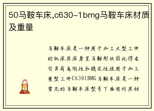 50马鞍车床,c630-1bmg马鞍车床材质及重量