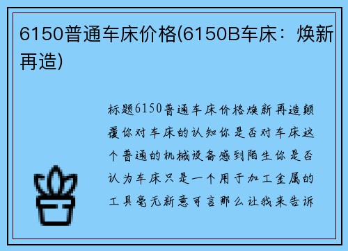 6150普通车床价格(6150B车床：焕新再造)