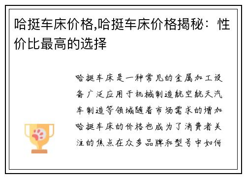 哈挺车床价格,哈挺车床价格揭秘：性价比最高的选择