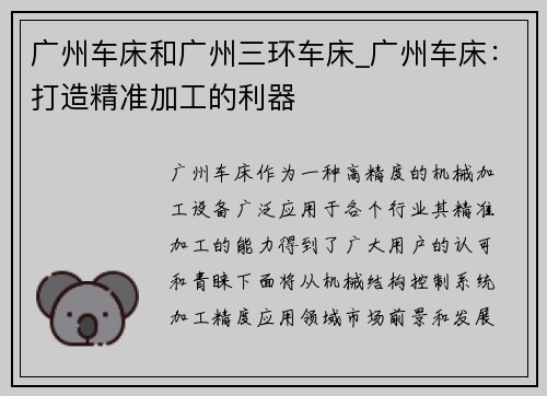 广州车床和广州三环车床_广州车床：打造精准加工的利器