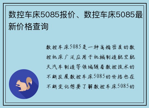 数控车床5085报价、数控车床5085最新价格查询