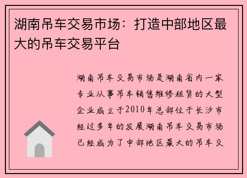 湖南吊车交易市场：打造中部地区最大的吊车交易平台