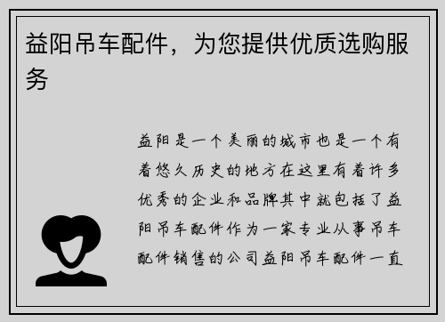 益阳吊车配件，为您提供优质选购服务