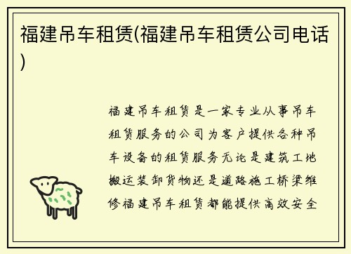 福建吊车租赁(福建吊车租赁公司电话)