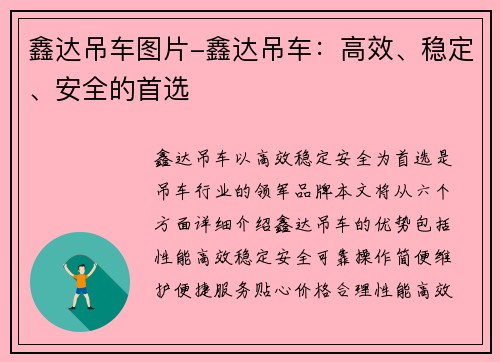 鑫达吊车图片-鑫达吊车：高效、稳定、安全的首选