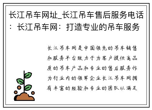 长江吊车网址_长江吊车售后服务电话：长江吊车网：打造专业的吊车服务平台